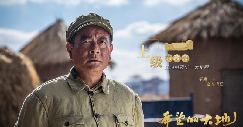电视剧希望的大地剧情分集介绍第15集