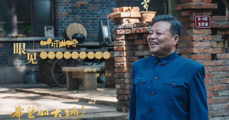 电视剧希望的大地剧情分集介绍第16集