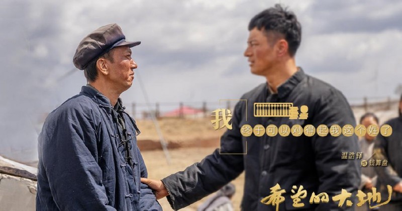 电视剧希望的大地剧情分集介绍第18集