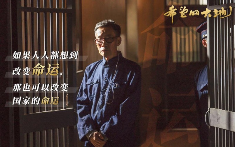 电视剧希望的大地剧情分集介绍第19集