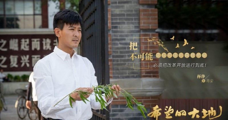 电视剧希望的大地剧情分集介绍第1集