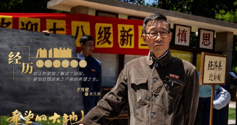 电视剧希望的大地剧情分集介绍第5集