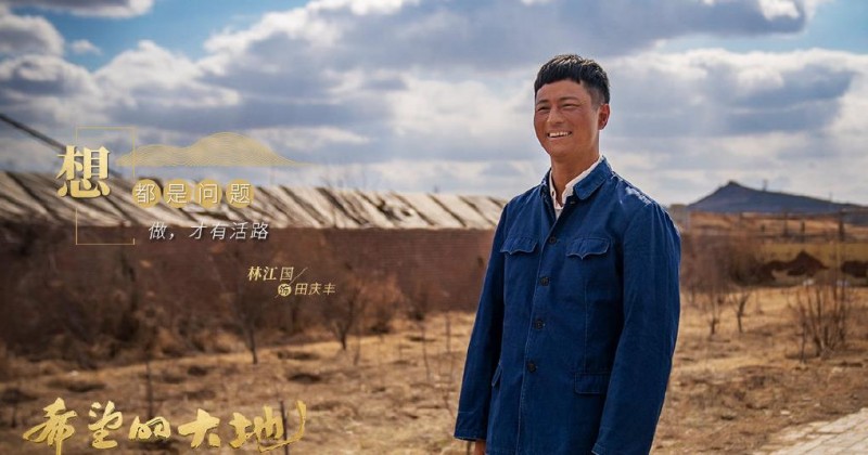 电视剧希望的大地剧情分集介绍第6集