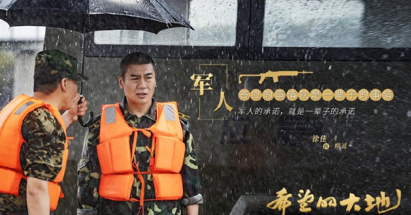 电视剧希望的大地剧情分集介绍第8集