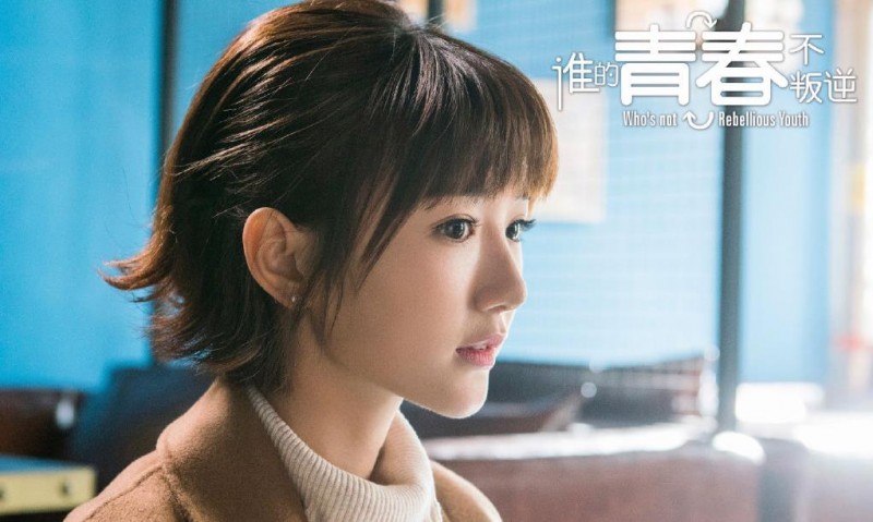 电视剧谁的青春不叛逆剧情分集介绍第2集