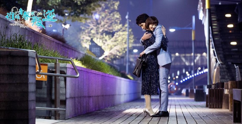 电视剧谁的青春不叛逆剧情分集介绍第5集