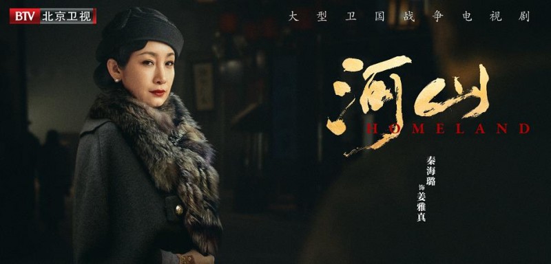 电视剧河山剧情分集介绍第14集
