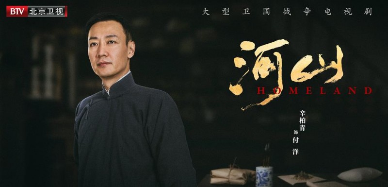 电视剧河山剧情分集介绍第19集