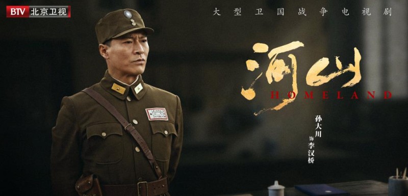 电视剧河山剧情分集介绍第50集