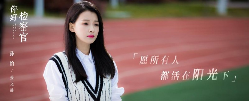 电视剧你好检察官剧情分集介绍第1集