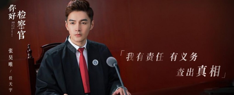 电视剧你好检察官剧情分集介绍第2集