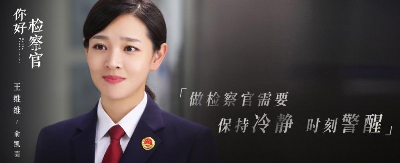 电视剧你好检察官剧情分集介绍第4集