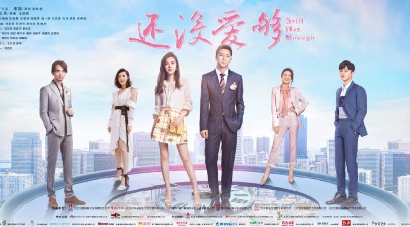 还没爱够什么时候播 还没爱够播出时间