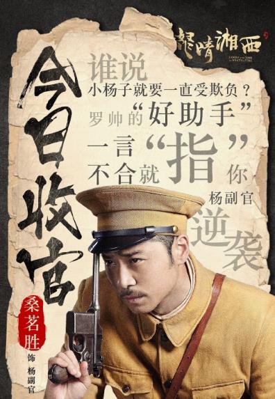 桑茗胜影视剧海报