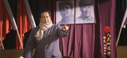 人民的选择剧情介绍 人民的选择剧照