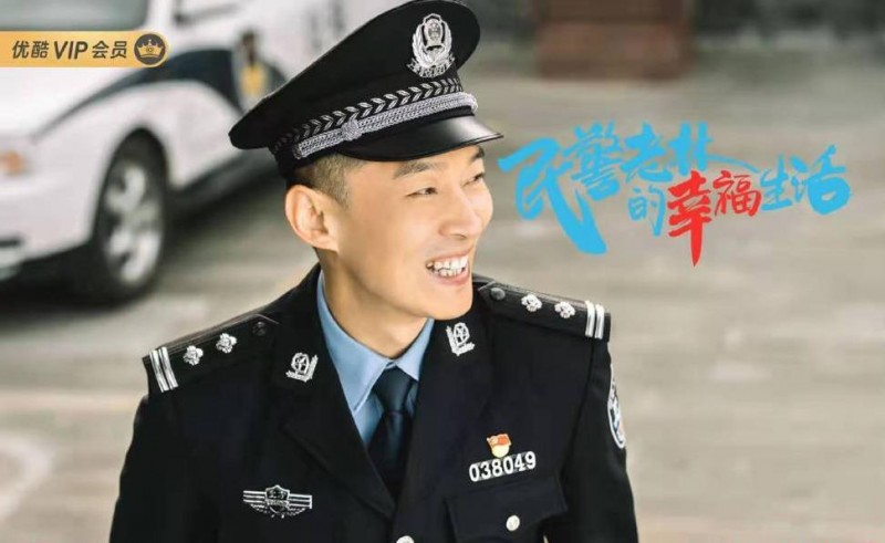 曹磊《民警老林的幸福生活》剧照