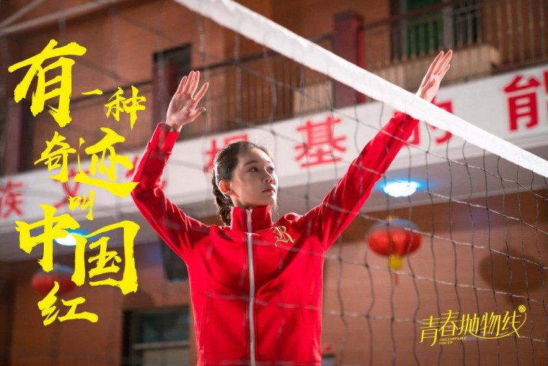 电视剧青春抛物线剧情分集介绍第14集