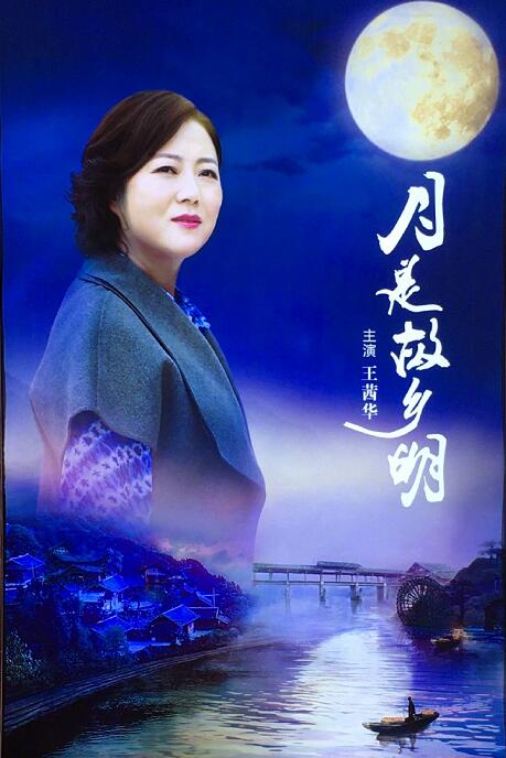 月是故乡明什么时候播 月是故乡明播出时间