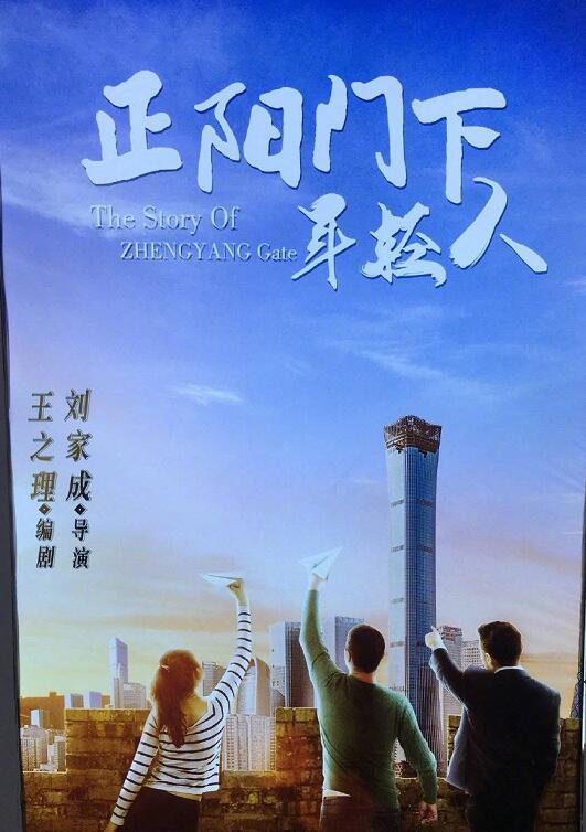 正阳门下年轻人什么时候播 正阳门下年轻人播出时间
