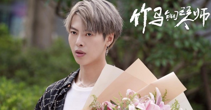 电视剧竹马钢琴师剧情分集介绍第16集