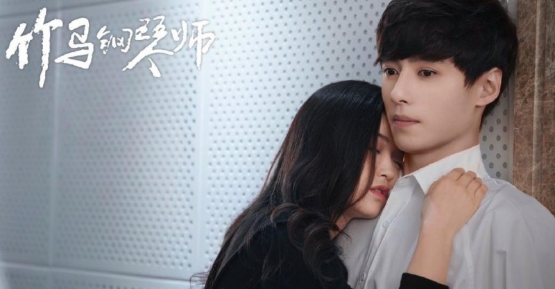 电视剧竹马钢琴师剧情分集介绍第17集