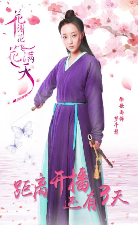 徐歆雨古装剧照