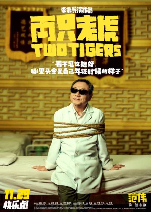 两只老虎剧情介绍 两只老虎海报 两只老虎剧照