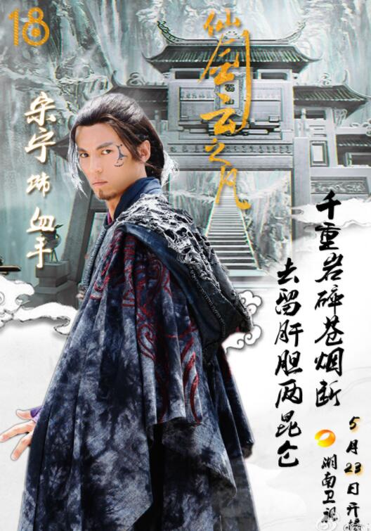 宋宁峰古装剧照