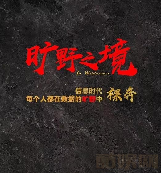 旷野之境剧情介绍 旷野之境剧照