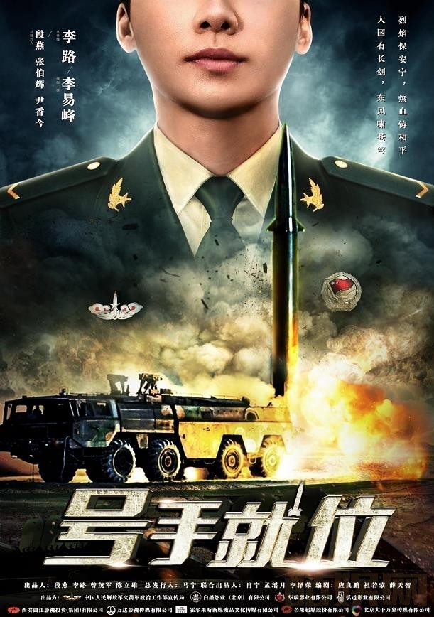 号手就位什么时候播 号手就位播出时间