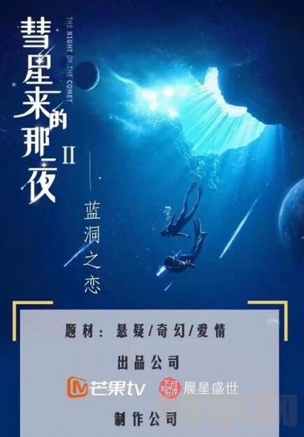 彗星来的那一夜2什么时候播 彗星来的那一夜2播出时间