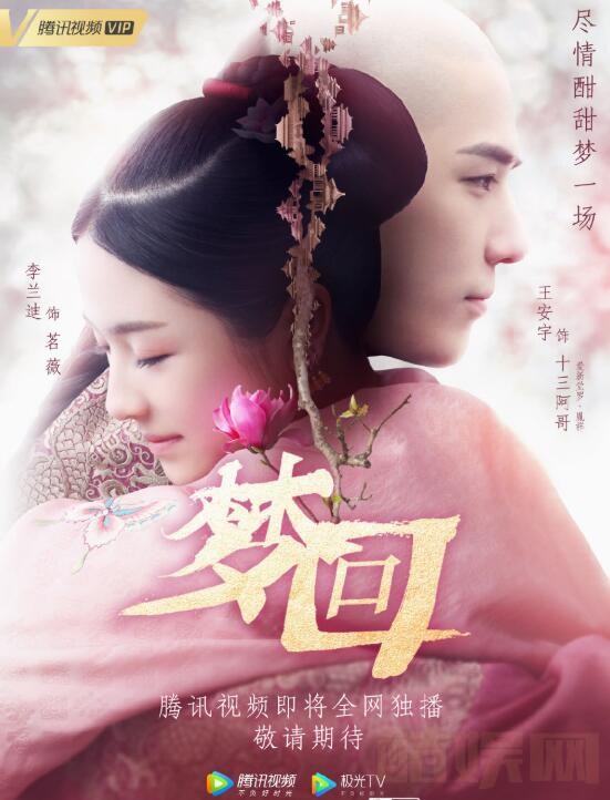 梦回什么时候播 梦回播出时间