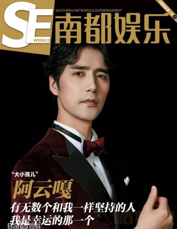 阿云嘎杂志大图