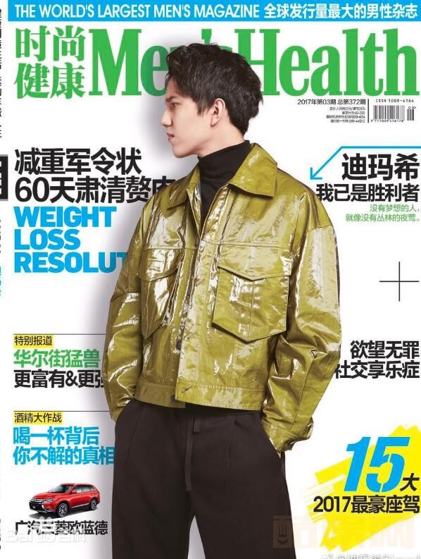 迪玛希杂志封面图