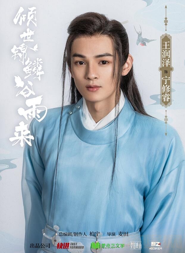倾世锦鳞谷雨来剧情介绍