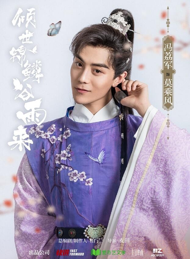倾世锦鳞谷雨来剧情介绍