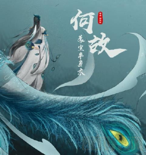 电视剧何故蒙尘半身衣剧情分集介绍第1集