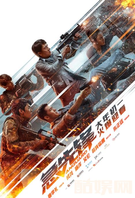 急先锋什么时候播 急先锋播出时间