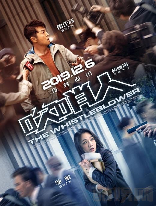 吹哨人什么时候播 吹哨人播出时间