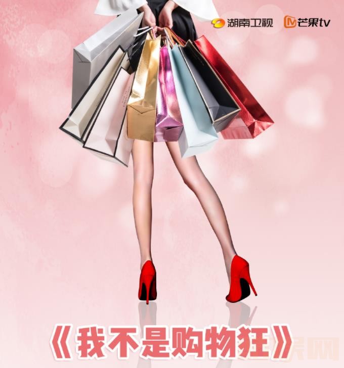 我不是购物狂什么时候播 我不是购物狂播出时间