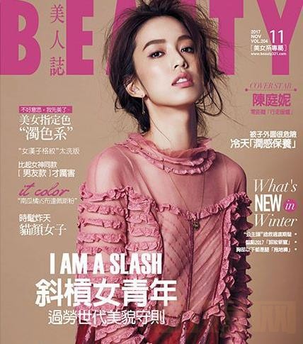 陈庭妮杂志画报写真