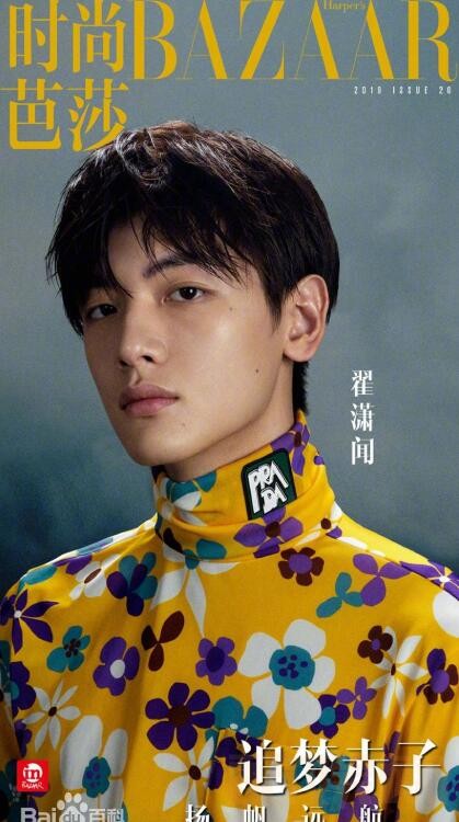翟潇闻杂志写真