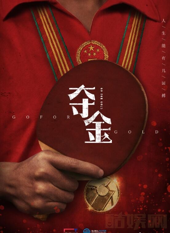 夺金什么时候播 夺金播出时间