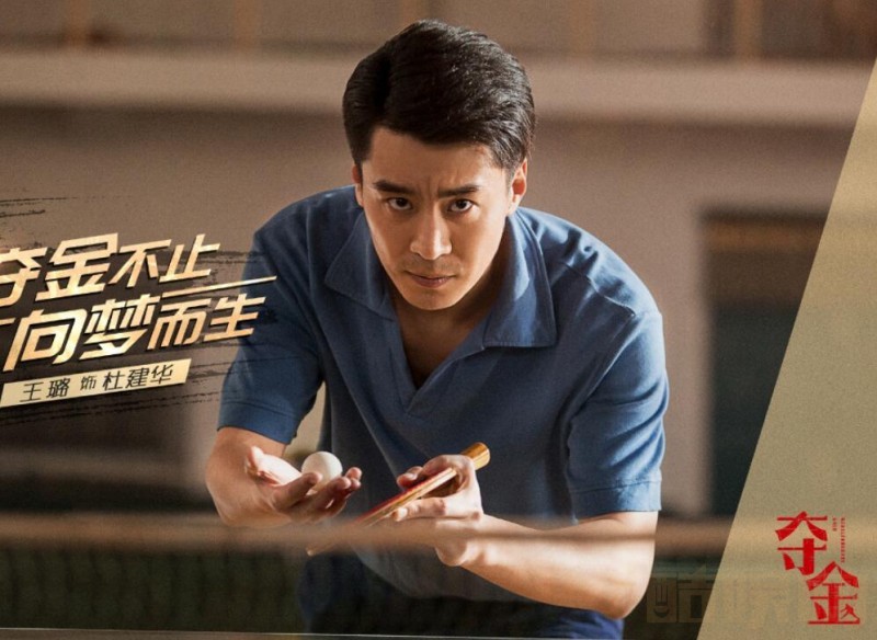 电视剧夺金剧情分集介绍第2集