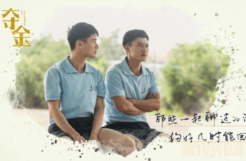电视剧夺金剧情分集介绍第19集
