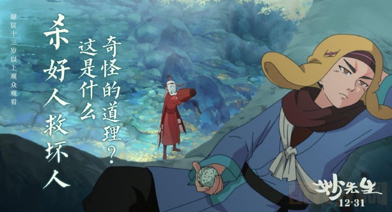 妙先生剧情介绍 妙先生剧照