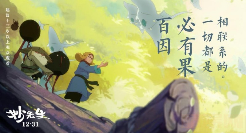 妙先生剧情介绍 妙先生剧照