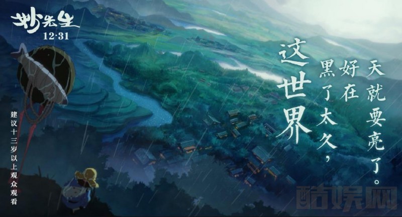 妙先生剧情介绍 妙先生剧照