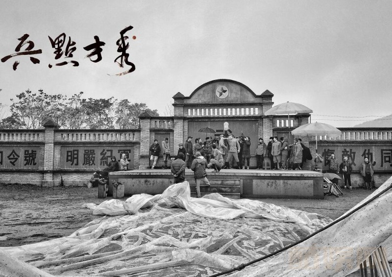 秀才点兵片场照