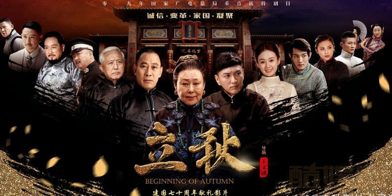 电视剧立秋剧情介绍